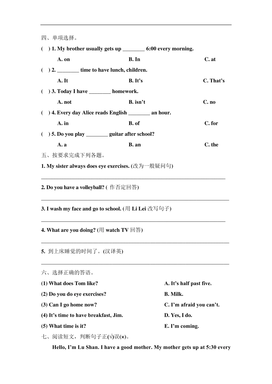 最新陕旅版六年级英语上册全册单元测试题_第2页