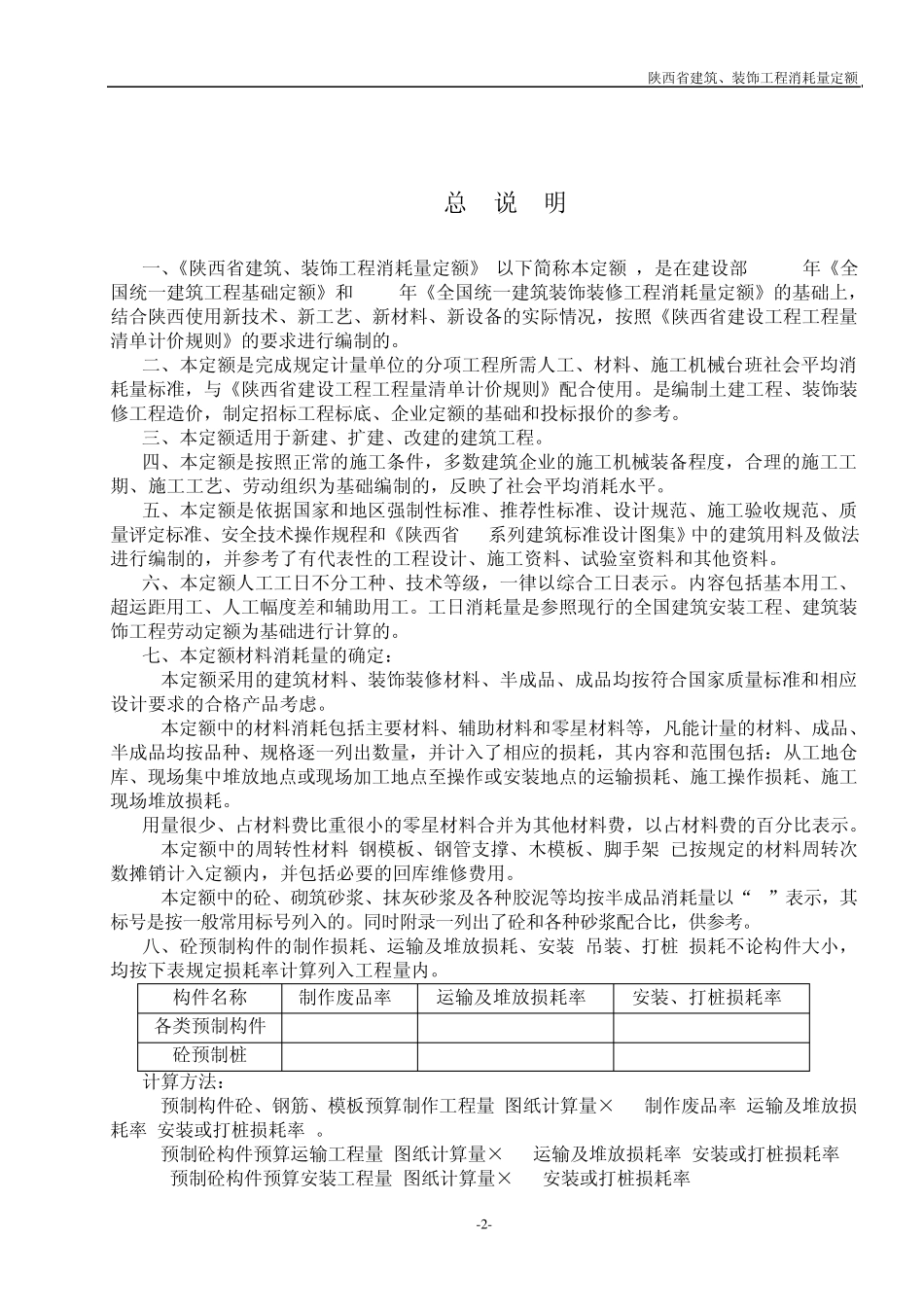 最新陕西省建筑工程消耗量定额_第2页