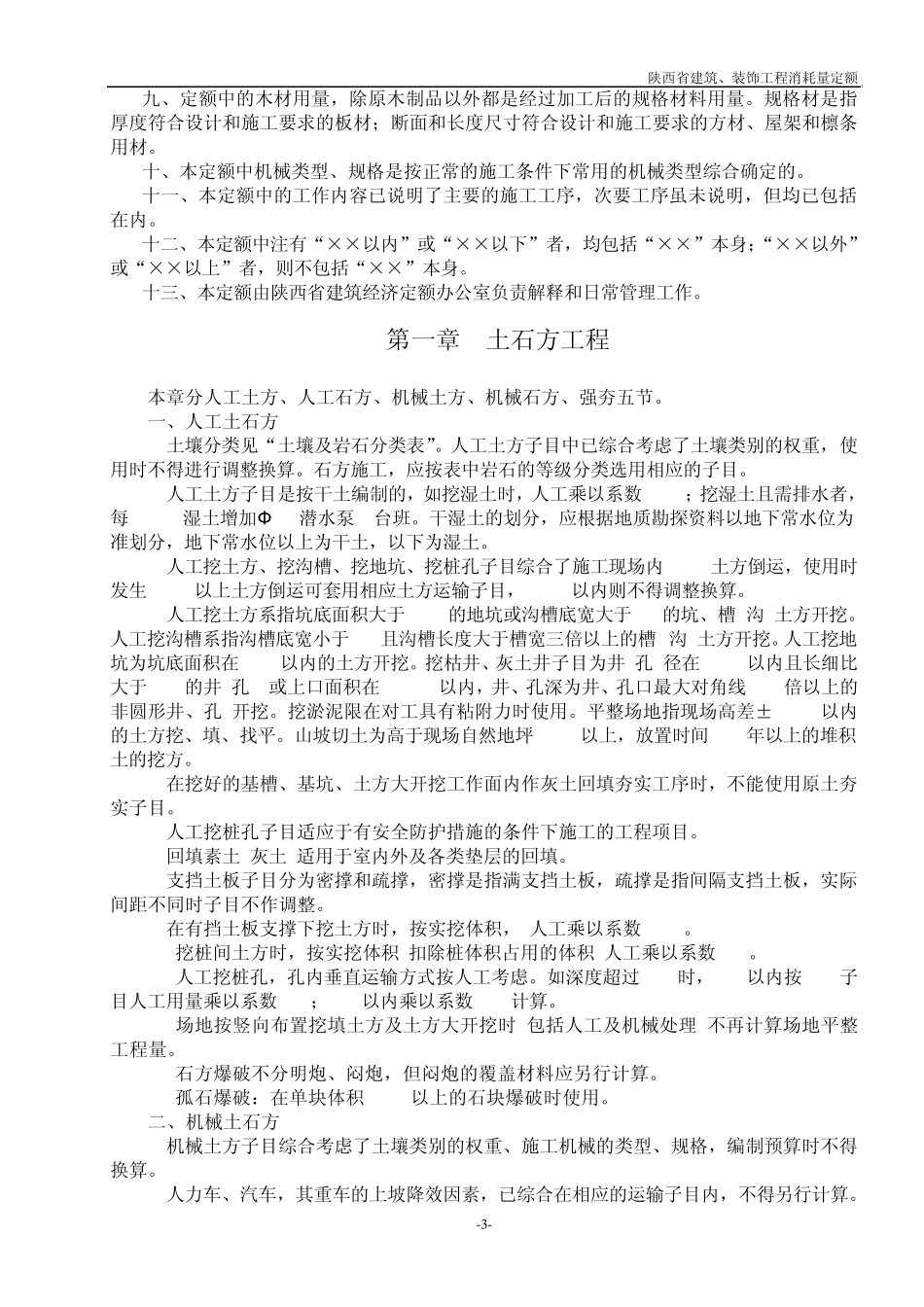 最新陕西省建筑工程消耗量定额_第3页