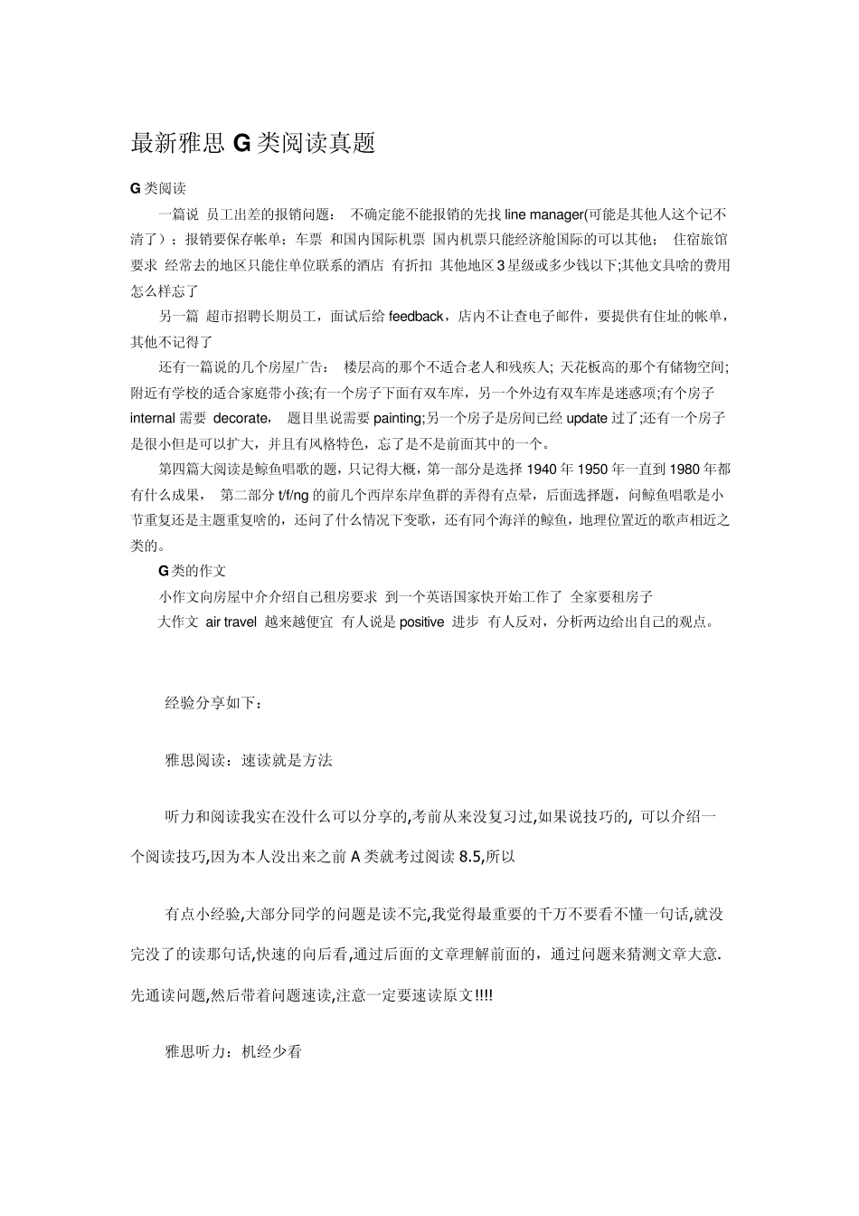 最新雅思G类阅读真题_第1页