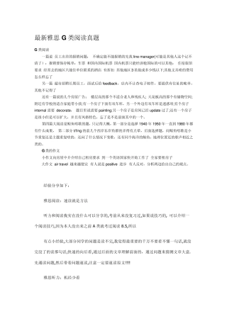 最新雅思G类阅读真题