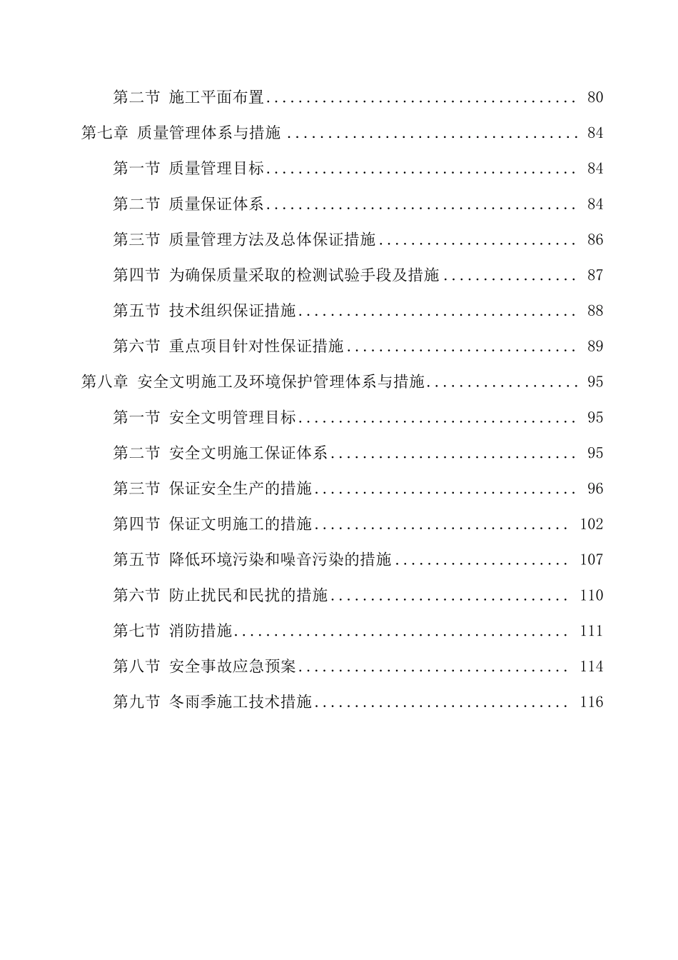 最新雨污分流及路面修复工程施工组织设计方案_第3页