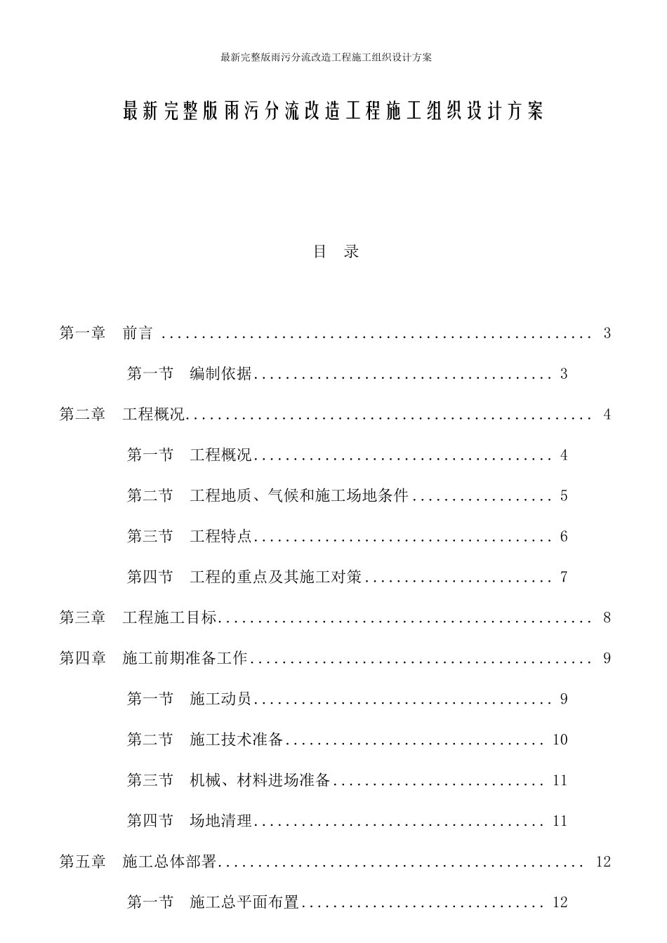 最新雨污分流改造工程施工组织设计方案_第1页