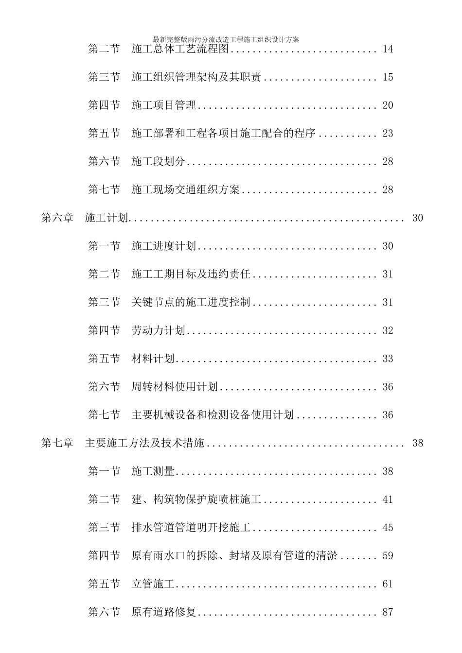 最新雨污分流改造工程施工组织设计方案_第2页