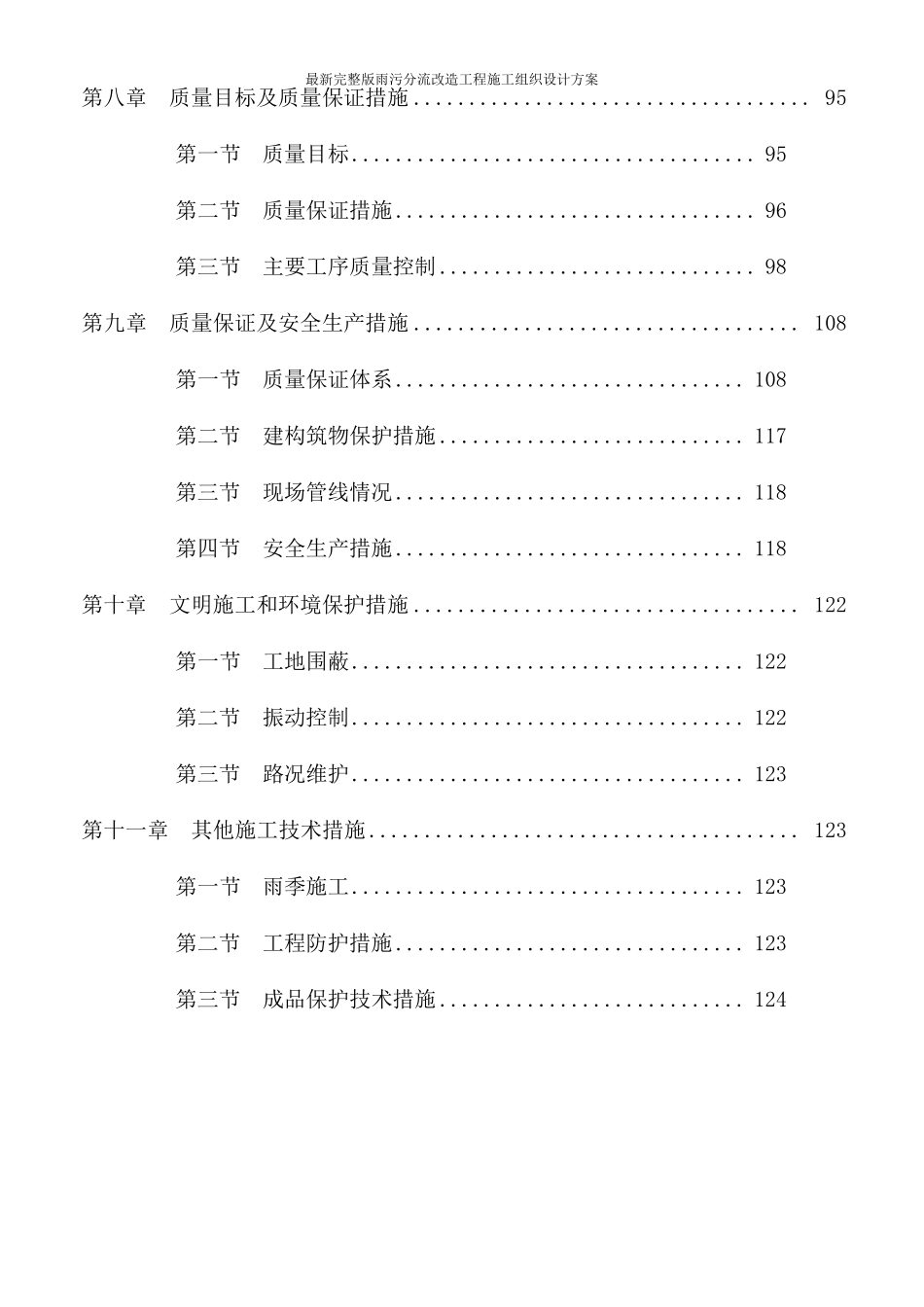 最新雨污分流改造工程施工组织设计方案_第3页