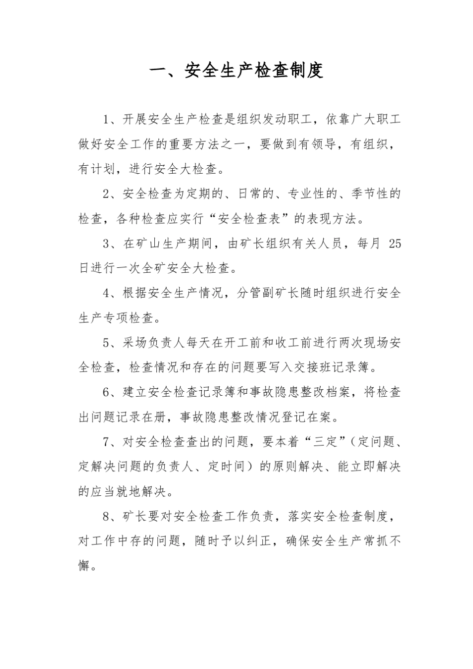 最新露天矿山安全生产管理制度_第2页