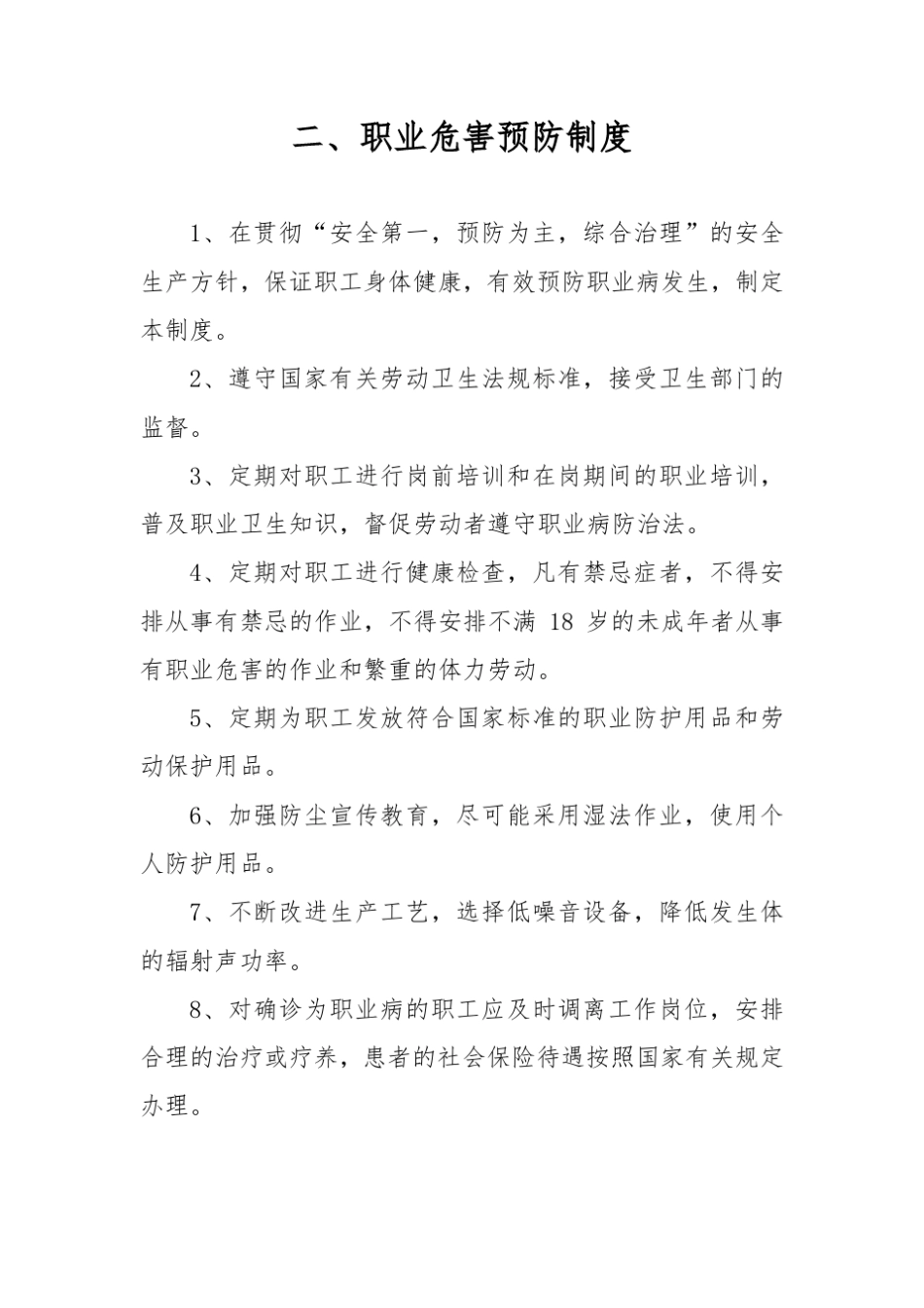 最新露天矿山安全生产管理制度_第3页