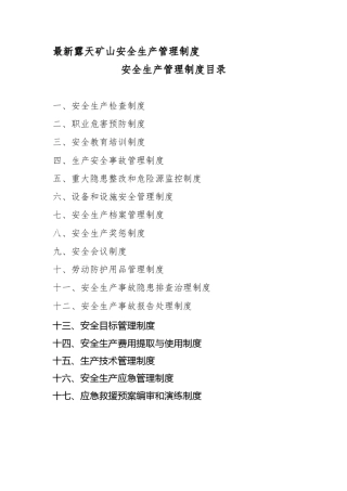 最新露天矿山安全生产管理制度