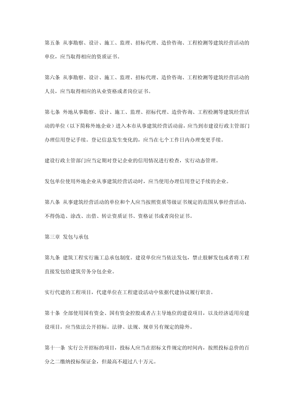 最新青岛市建筑工程管理办法(2011年2月实施,正式稿)_第2页