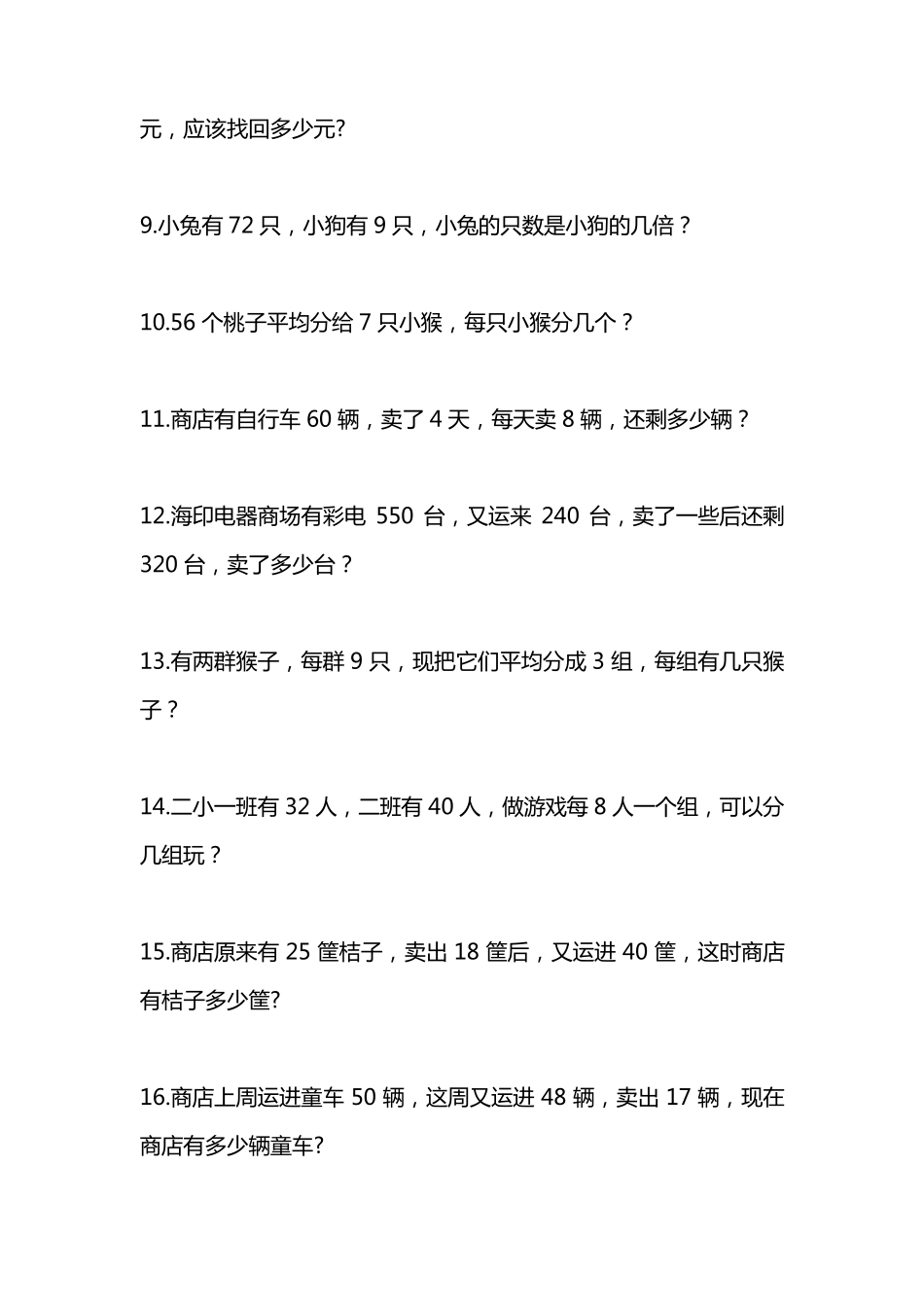 最新青岛版五四制二年级数学上册《应用题》专项练习题(试题)_第2页