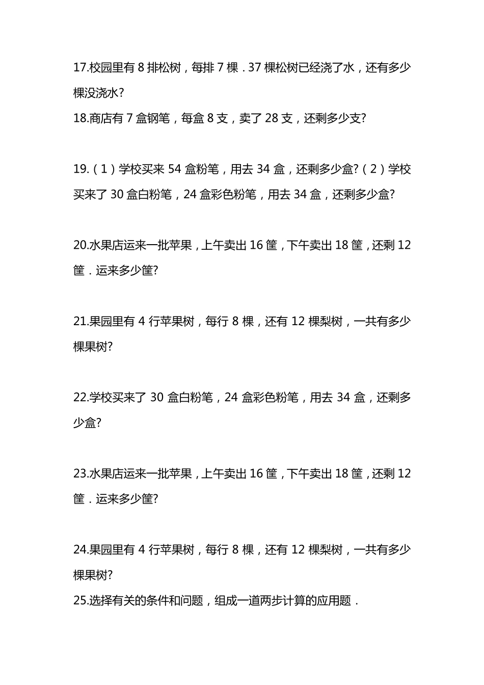 最新青岛版五四制二年级数学上册《应用题》专项练习题(试题)_第3页