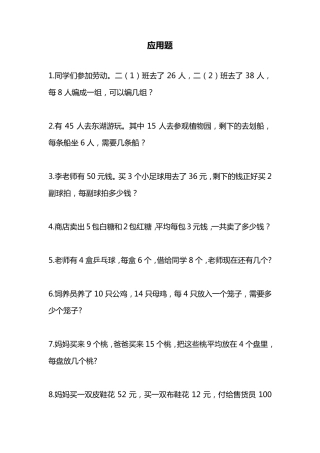 最新青岛版五四制二年级数学上册《应用题》专项练习题(试题)