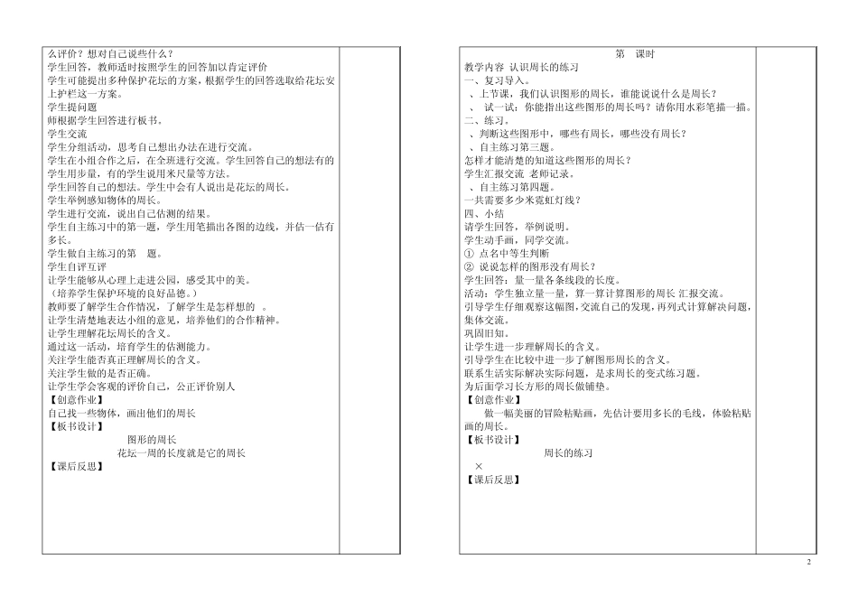 最新青岛版三年级数学上册第八单元美化校园教案_第2页