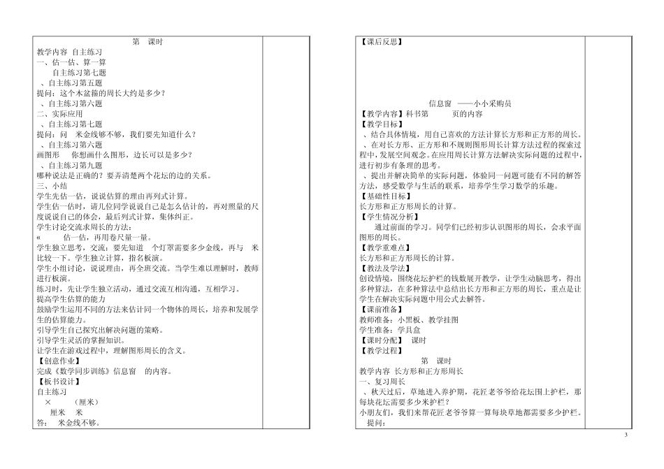 最新青岛版三年级数学上册第八单元美化校园教案_第3页