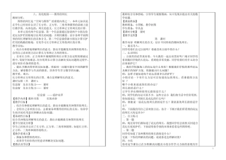 最新青岛版三年级数学上册第八单元美化校园教案