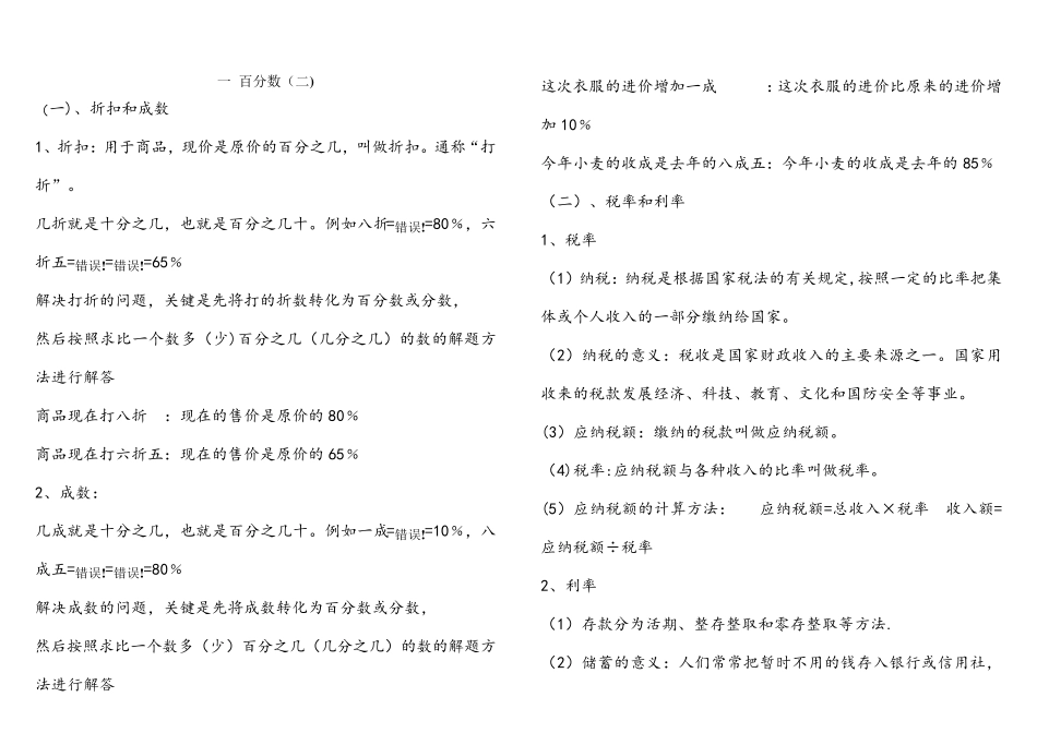 最新青岛版六年级下册数学知识点总结_第1页