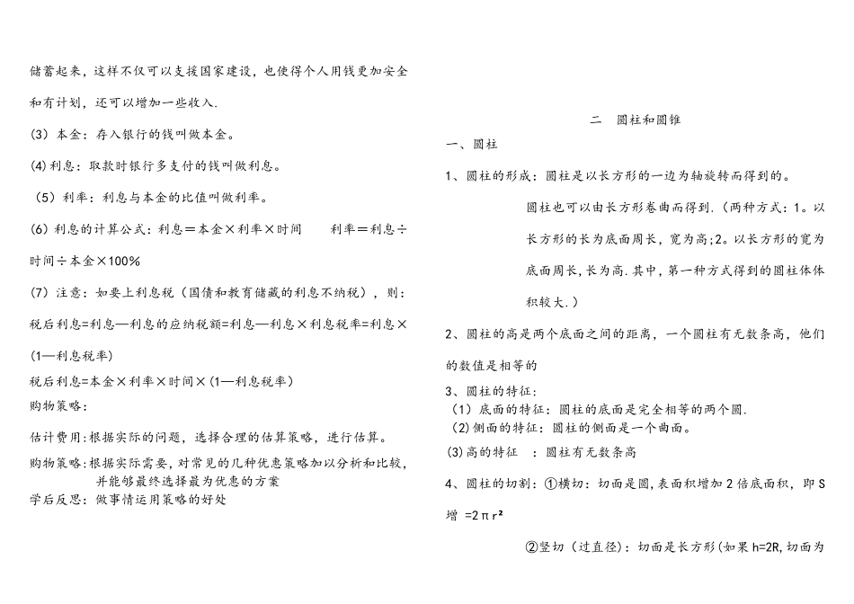 最新青岛版六年级下册数学知识点总结_第2页