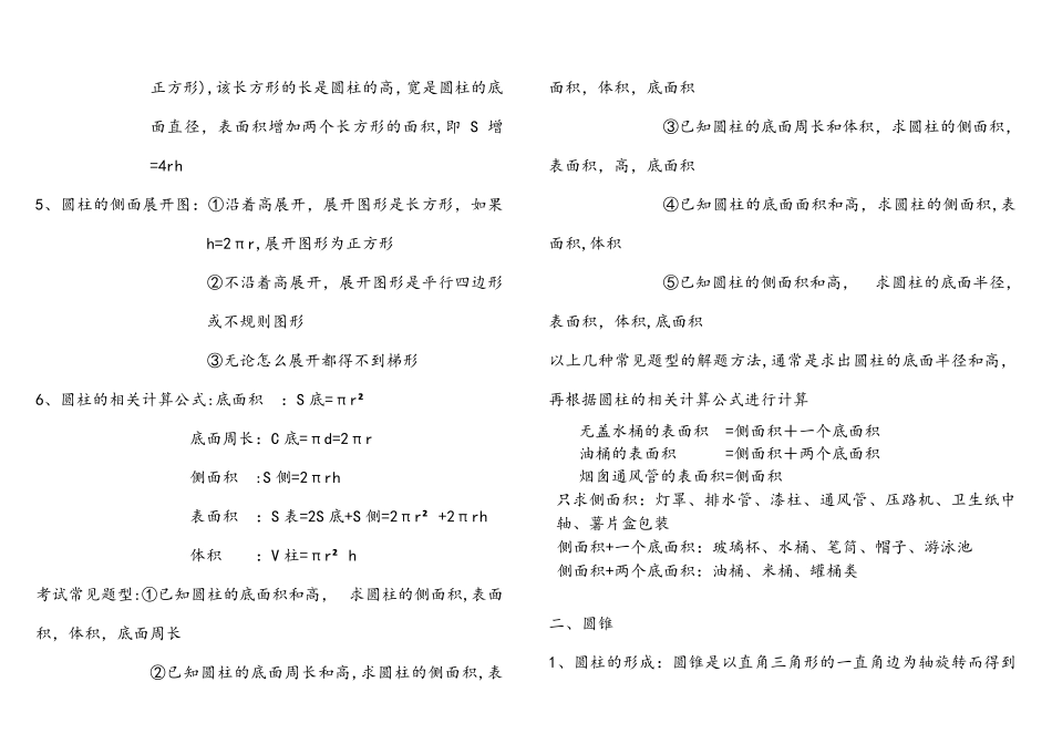 最新青岛版六年级下册数学知识点总结_第3页