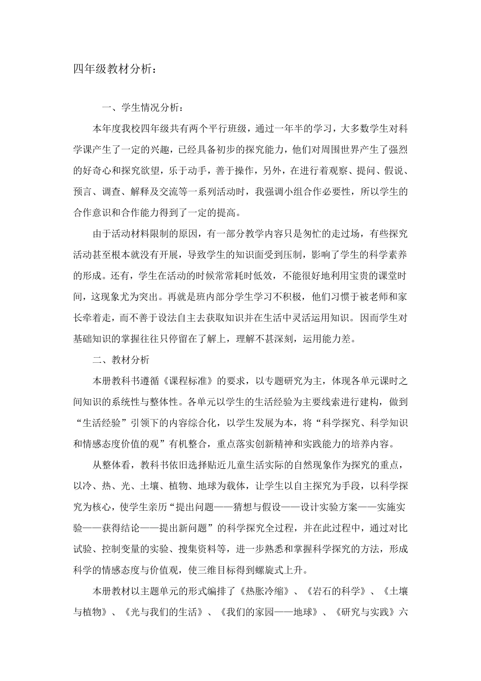 最新青岛版四年级下册科学全册教案_第1页