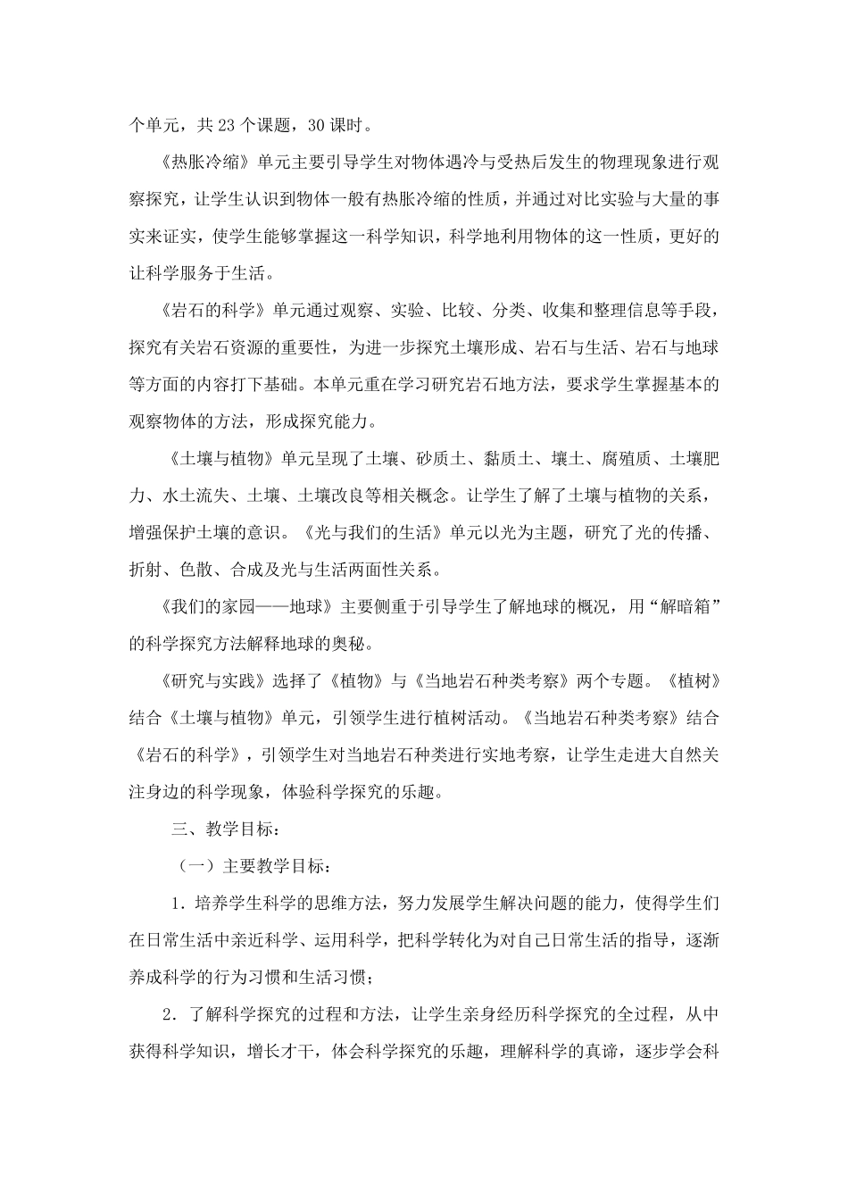 最新青岛版四年级下册科学全册教案_第2页