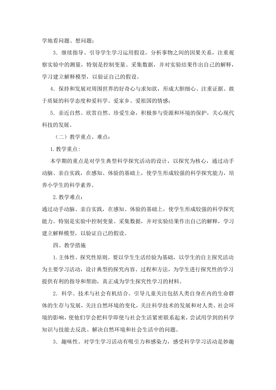 最新青岛版四年级下册科学全册教案_第3页