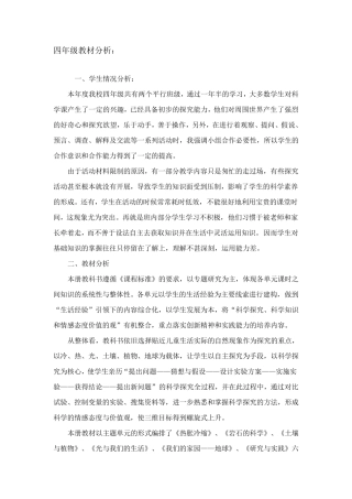 最新青岛版四年级下册科学全册教案