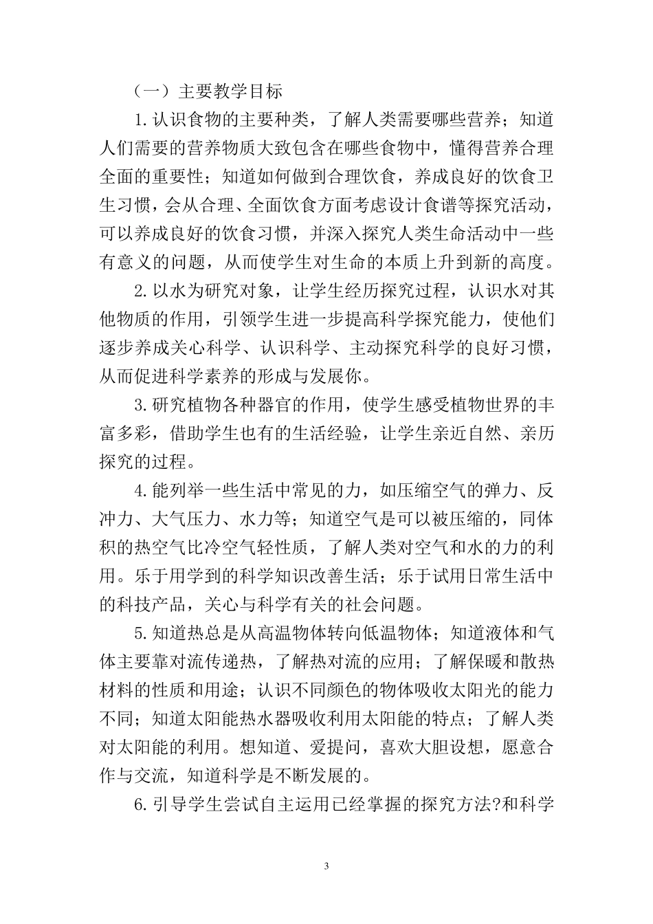 最新青岛版四年级科学上册全册优质教案_第3页