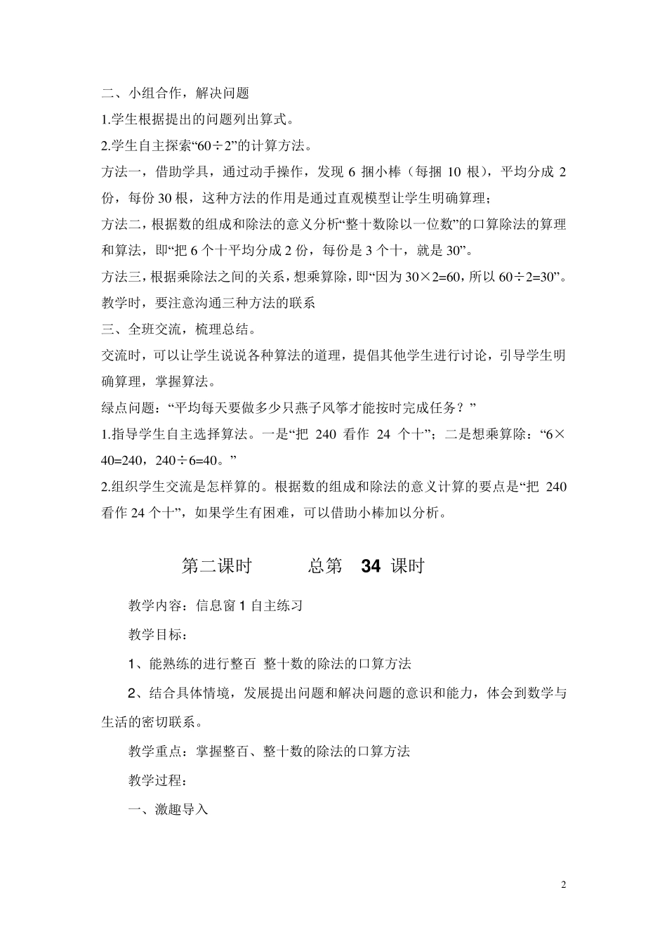 最新青岛版数学三年级上册第五单元教案_第2页