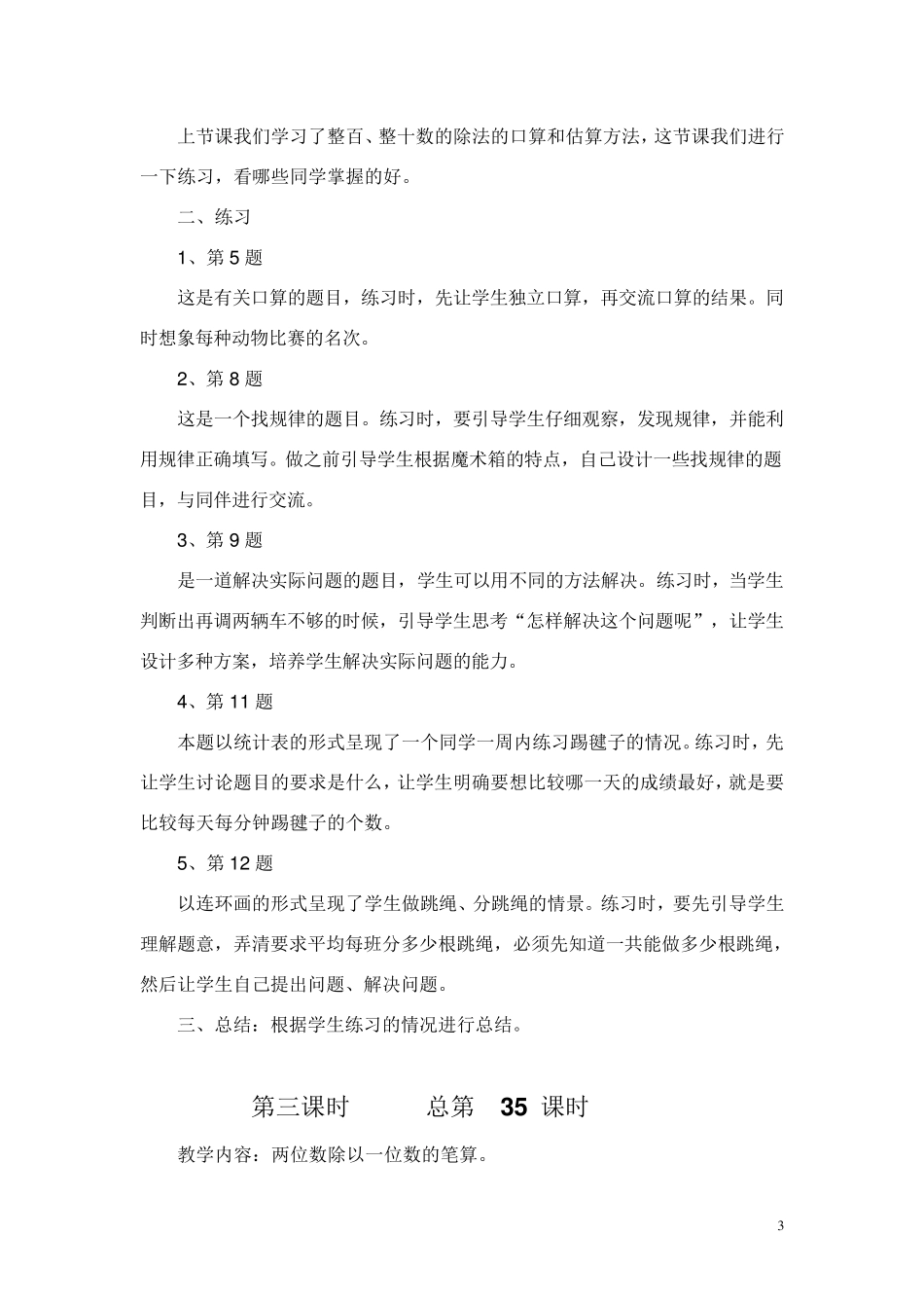 最新青岛版数学三年级上册第五单元教案_第3页