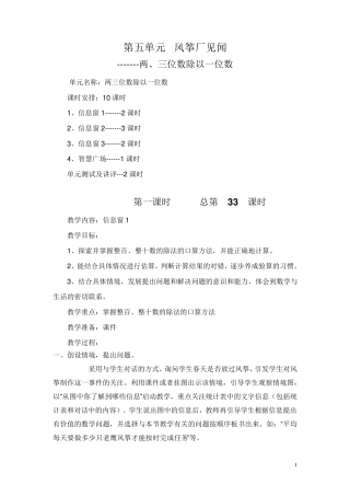 最新青岛版数学三年级上册第五单元教案