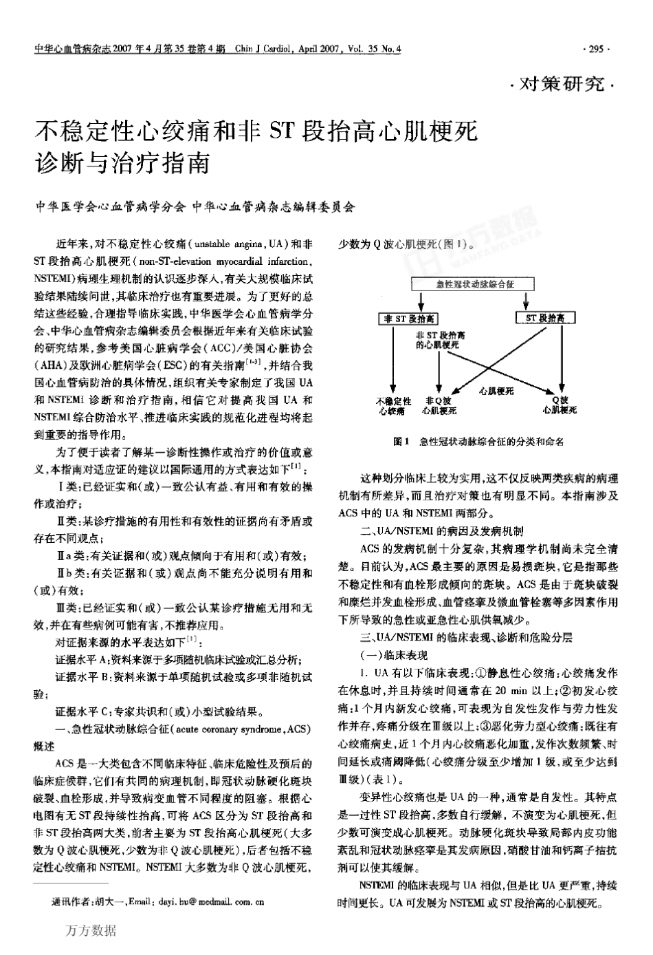 最新非ST段抬高心肌梗死诊断与治疗指南_第1页