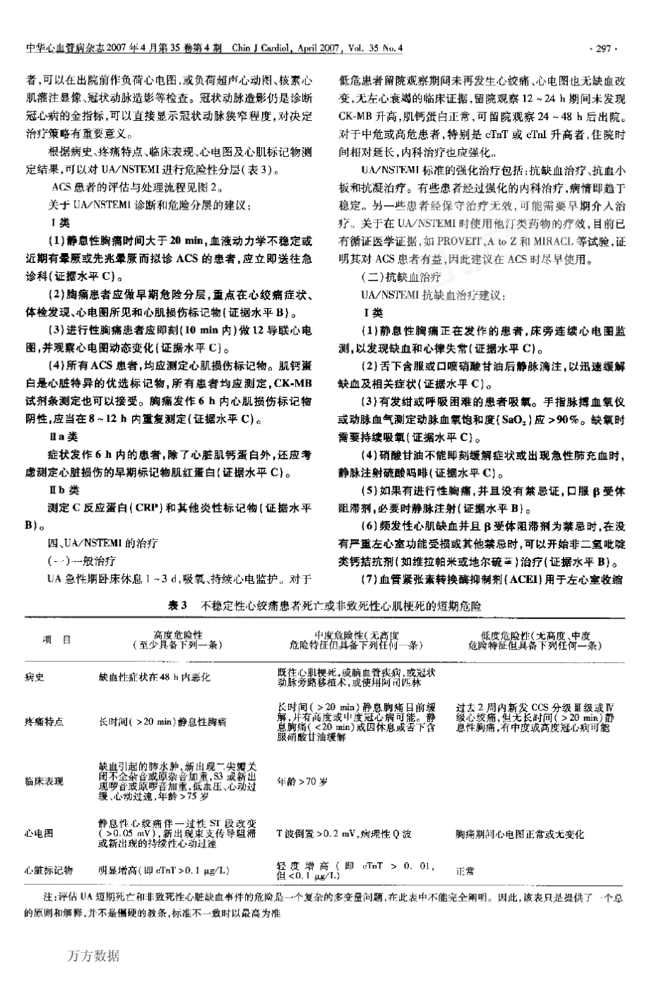 最新非ST段抬高心肌梗死诊断与治疗指南_第3页