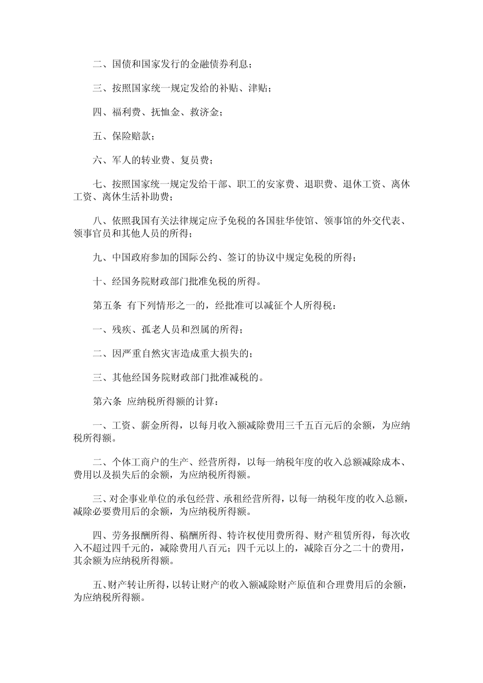最新颁布个人所得税法_第3页