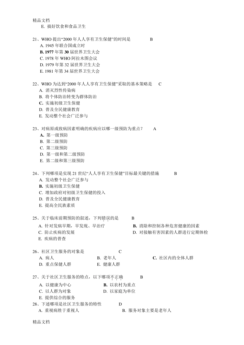 最新预防医学复习题库(有答案版)_第3页