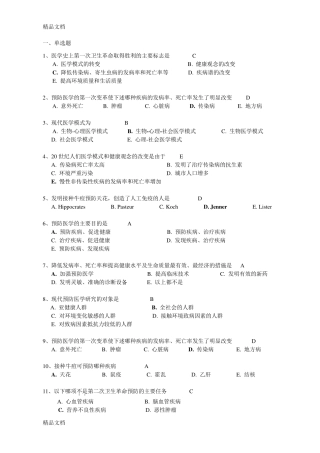 最新预防医学复习题库(有答案版)