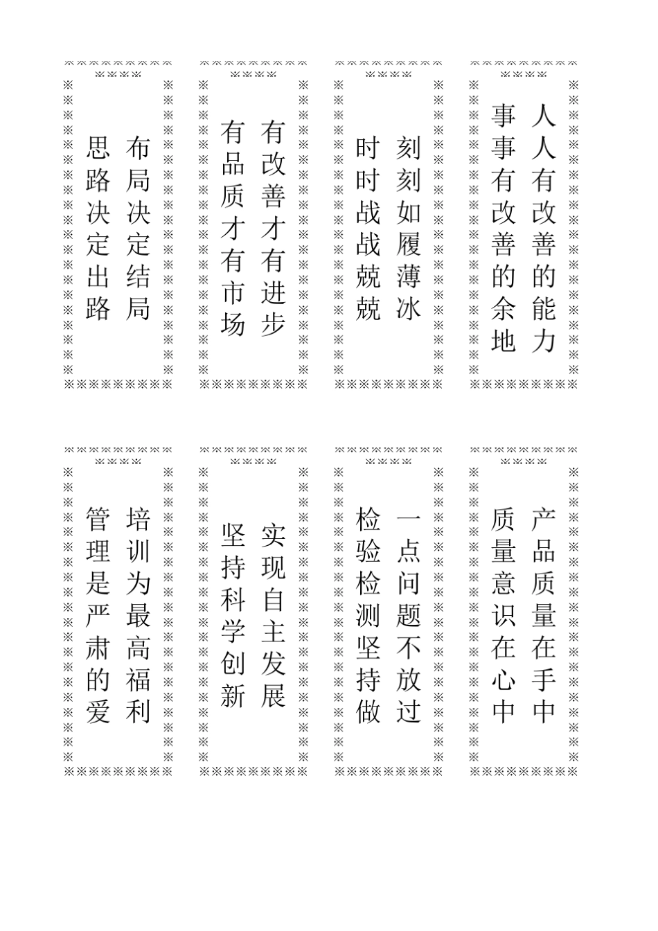 最新颖最全企业宣传标语大全_第1页