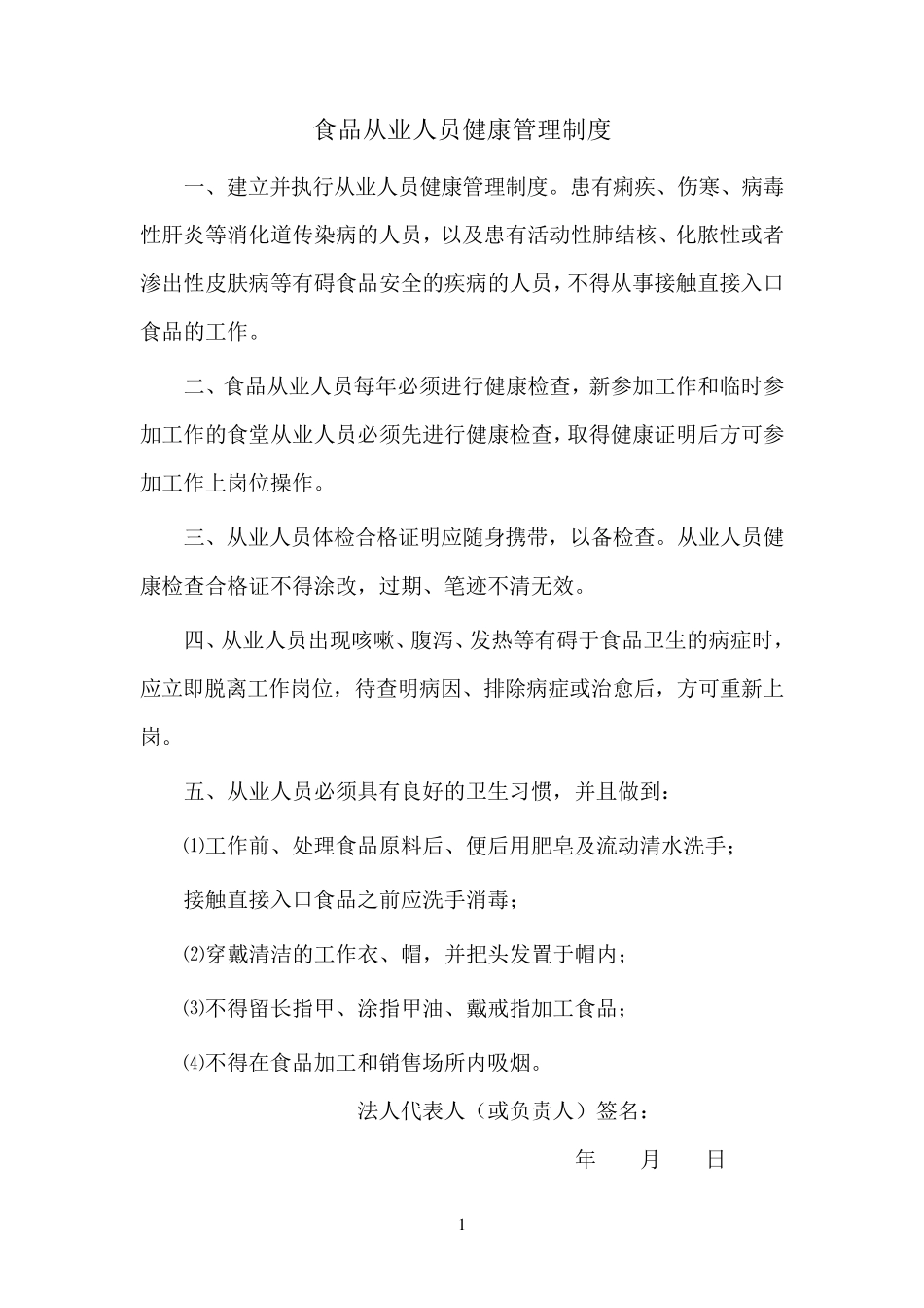 最新食品安全管理制度(食品经营许可证餐饮单位)_第2页