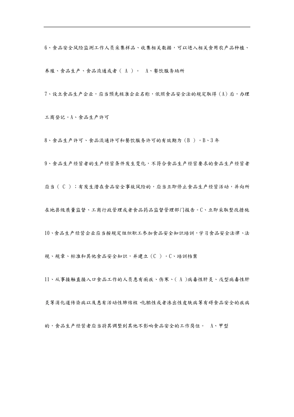 最新食品药品监督管理局考试试题及答案_第2页