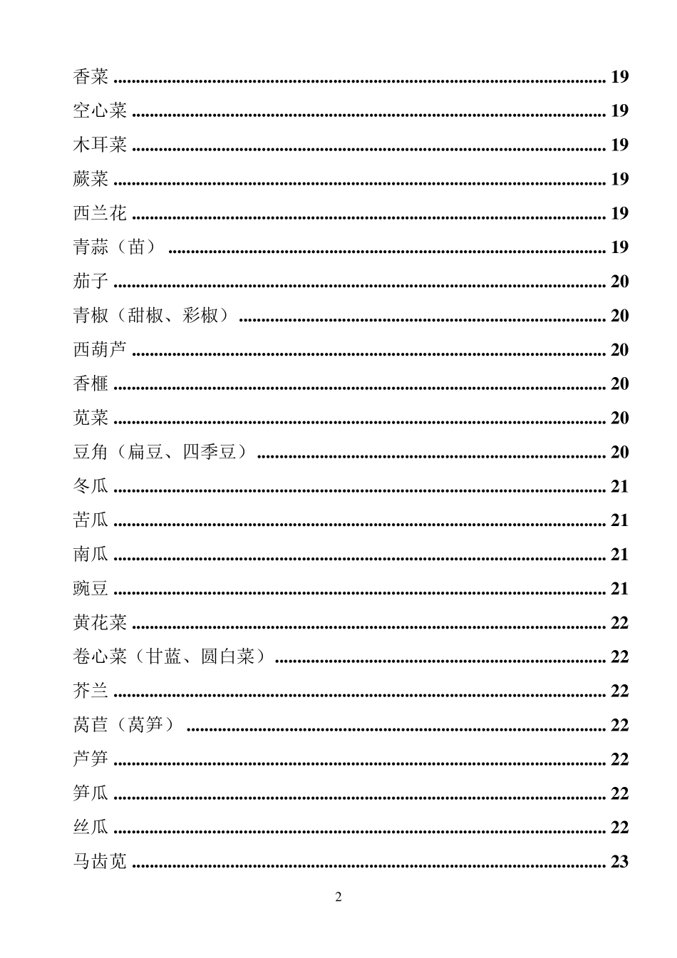 最新食物相克相宜表_第2页