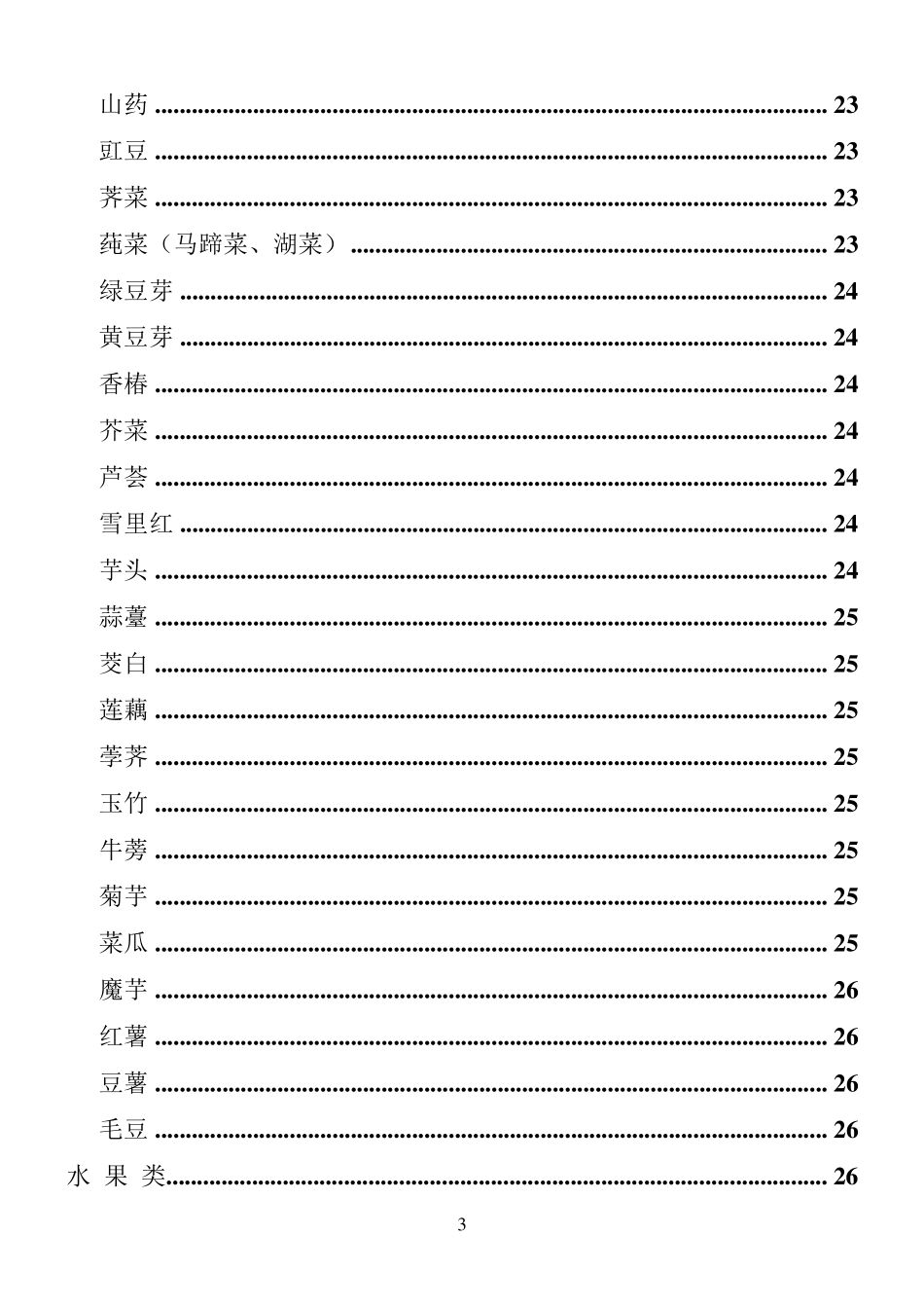 最新食物相克相宜表_第3页