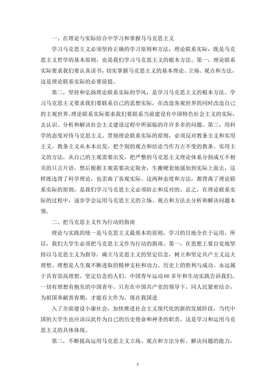 最新马克思主义基本原理概论学习行为表现_第3页
