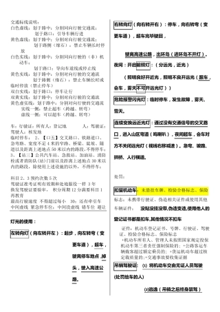 最新驾照考试C1科目一归纳总结全知识点