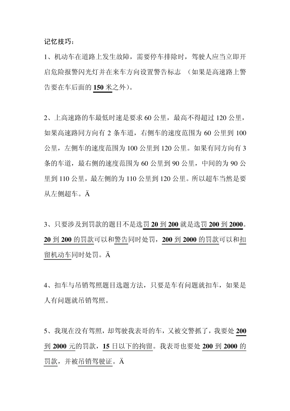 最新驾照考试科目一_归纳及技巧_第2页