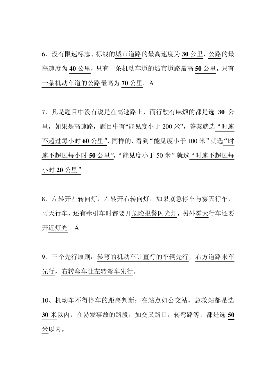 最新驾照考试科目一_归纳及技巧_第3页