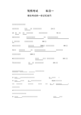 最新驾照考试科目一_归纳及技巧