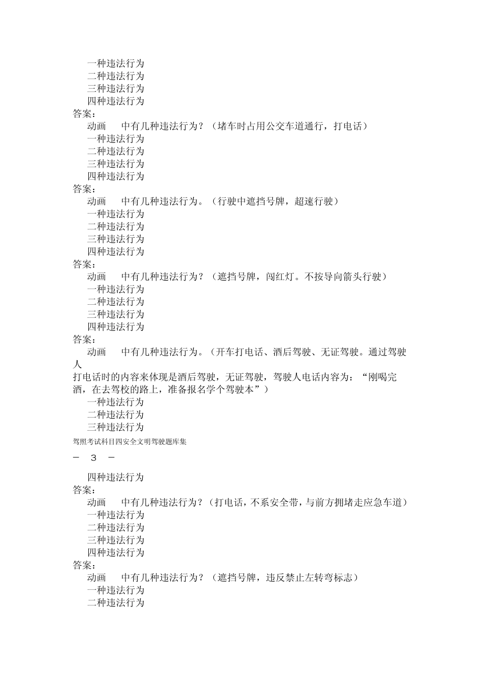 最新驾照考试科目四试题_第2页