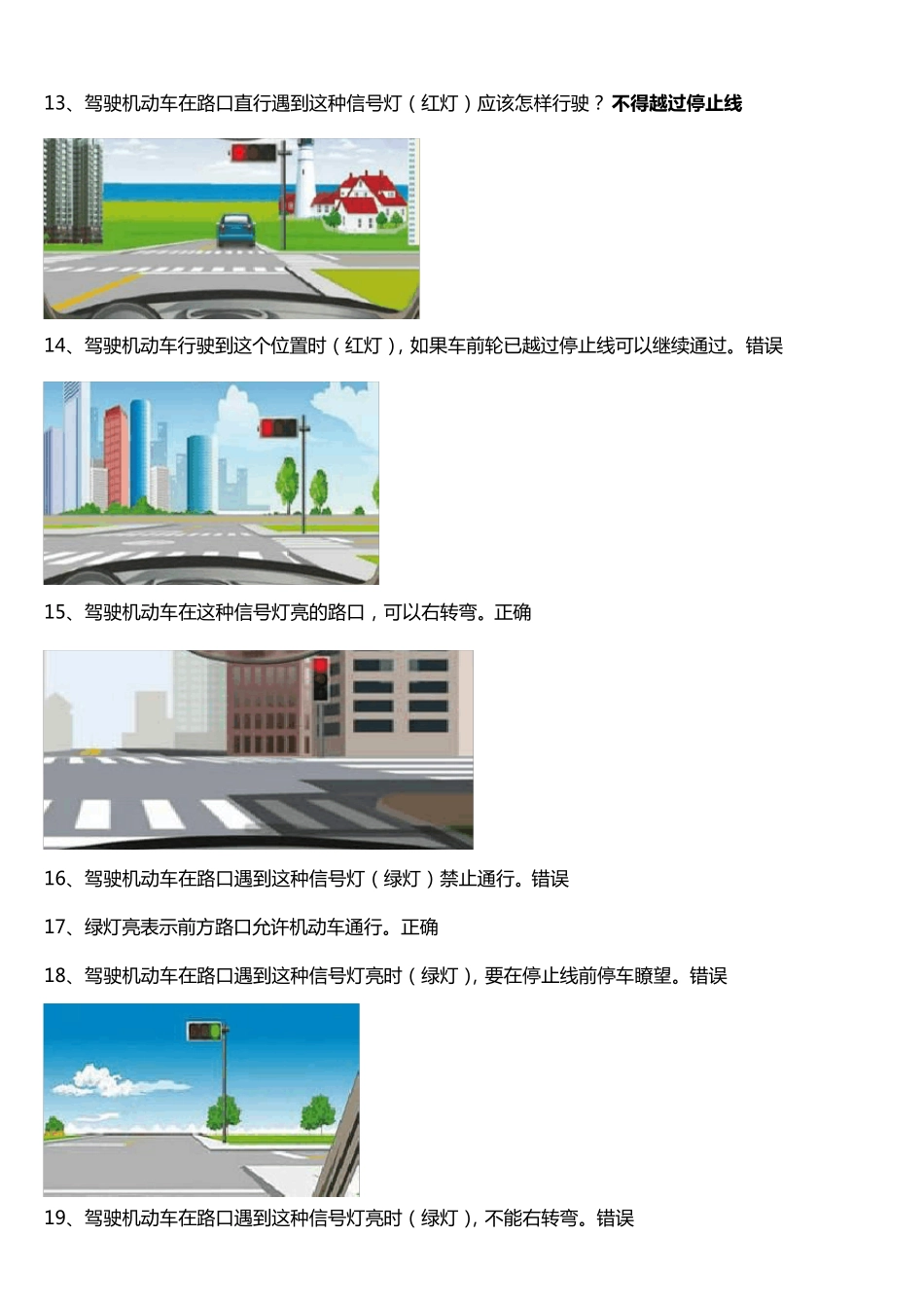 最新驾考试题科目一看完必过(道路交通信号)_第2页