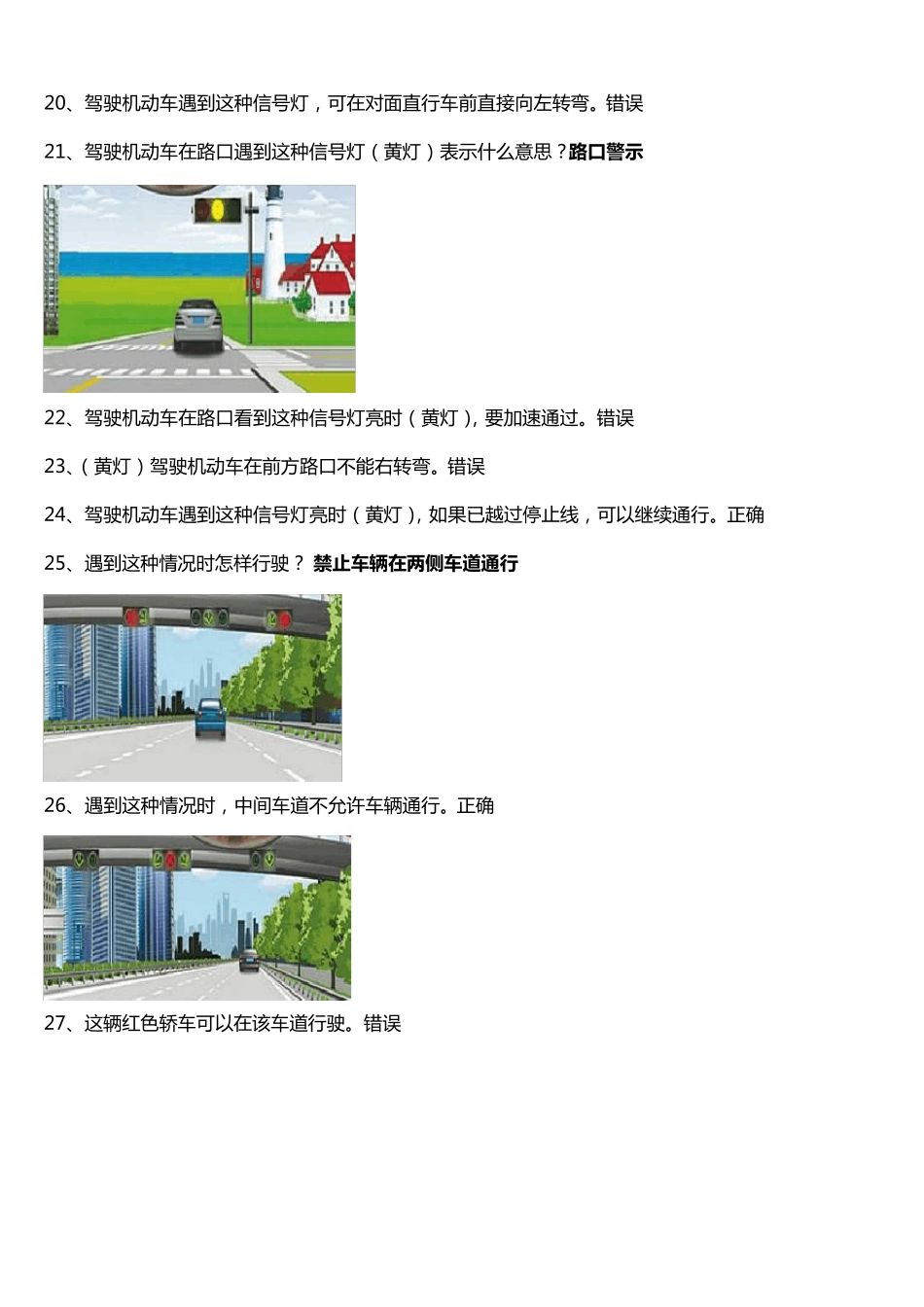 最新驾考试题科目一看完必过(道路交通信号)_第3页