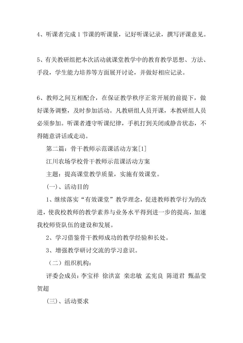 最新骨干教师示范课活动方案_第2页