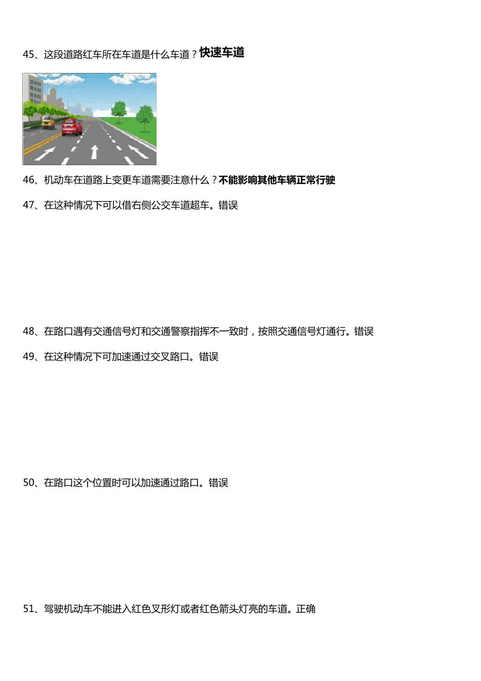 最新驾考试题科目一看完必过(道路交通安全法律、法规和规章)_第3页